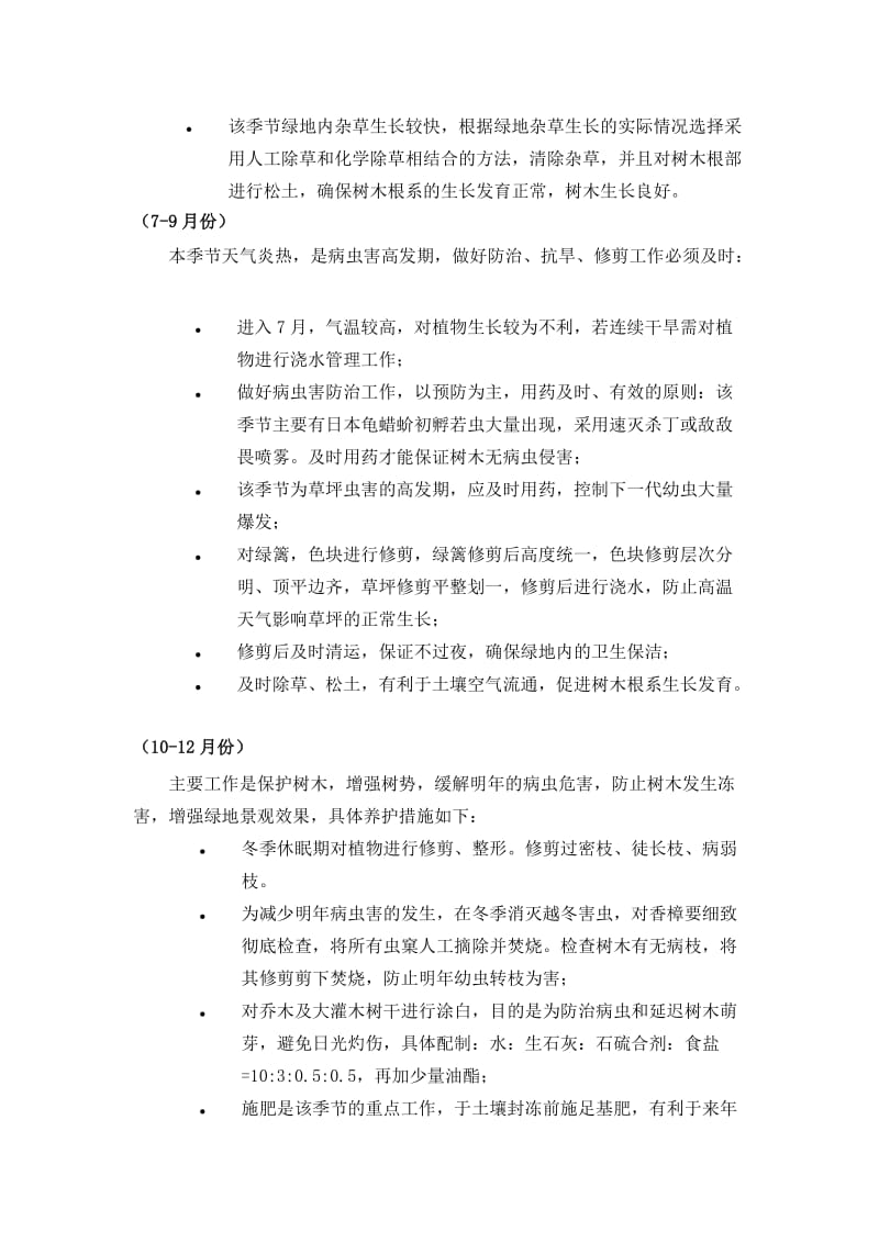 2019gl厂区绿化养护方案.doc_第3页