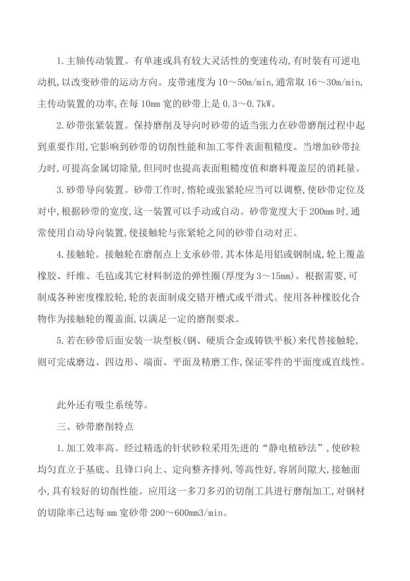 2019磨削加工论文线切割加工模具论文.doc_第2页