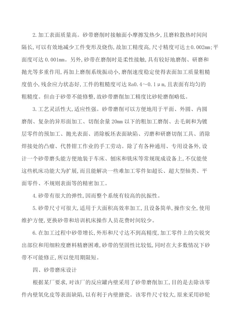 2019磨削加工论文线切割加工模具论文.doc_第3页