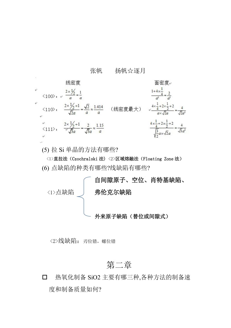 2019硅集成电路原理 范围.doc_第2页