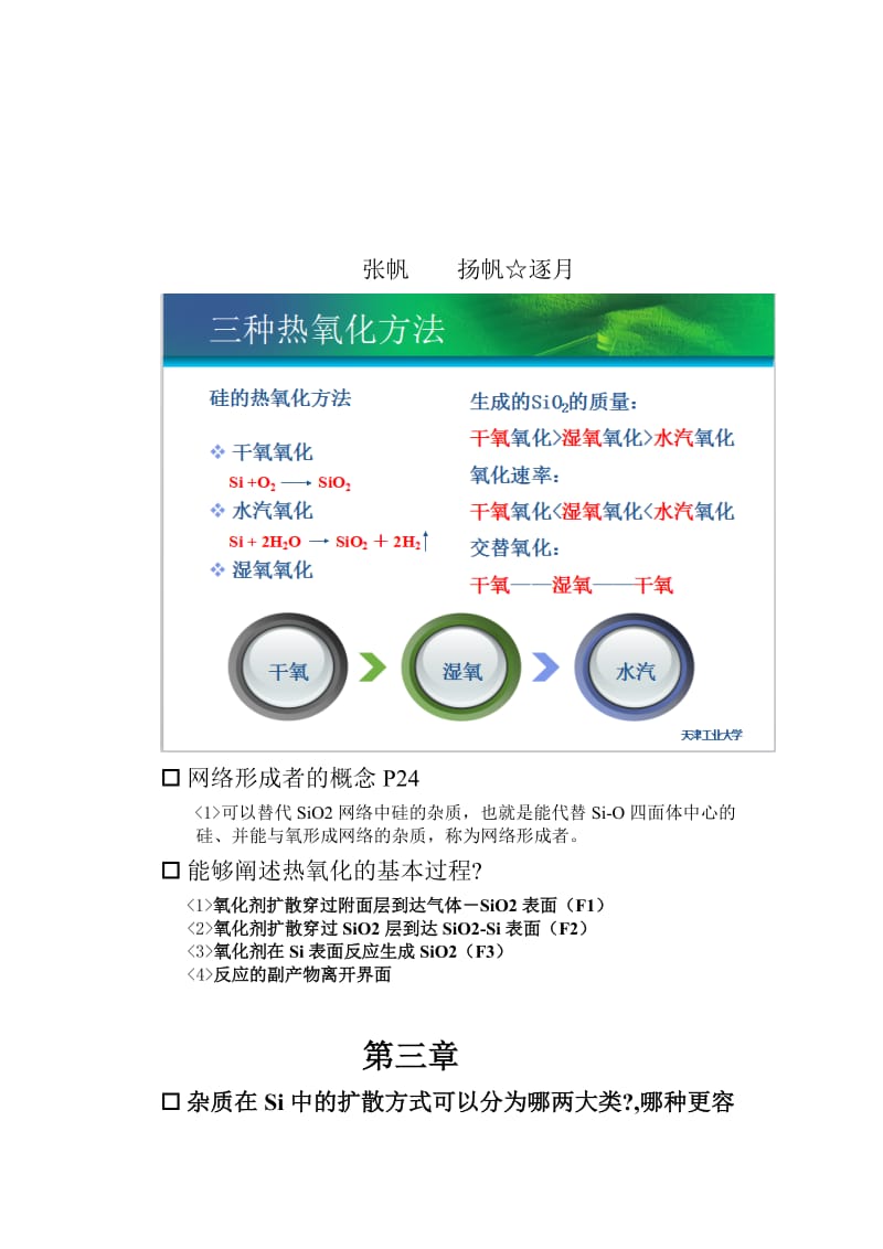 2019硅集成电路原理 范围.doc_第3页