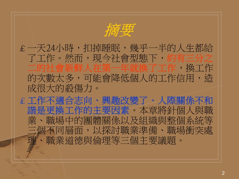 职场关系.ppt_第2页