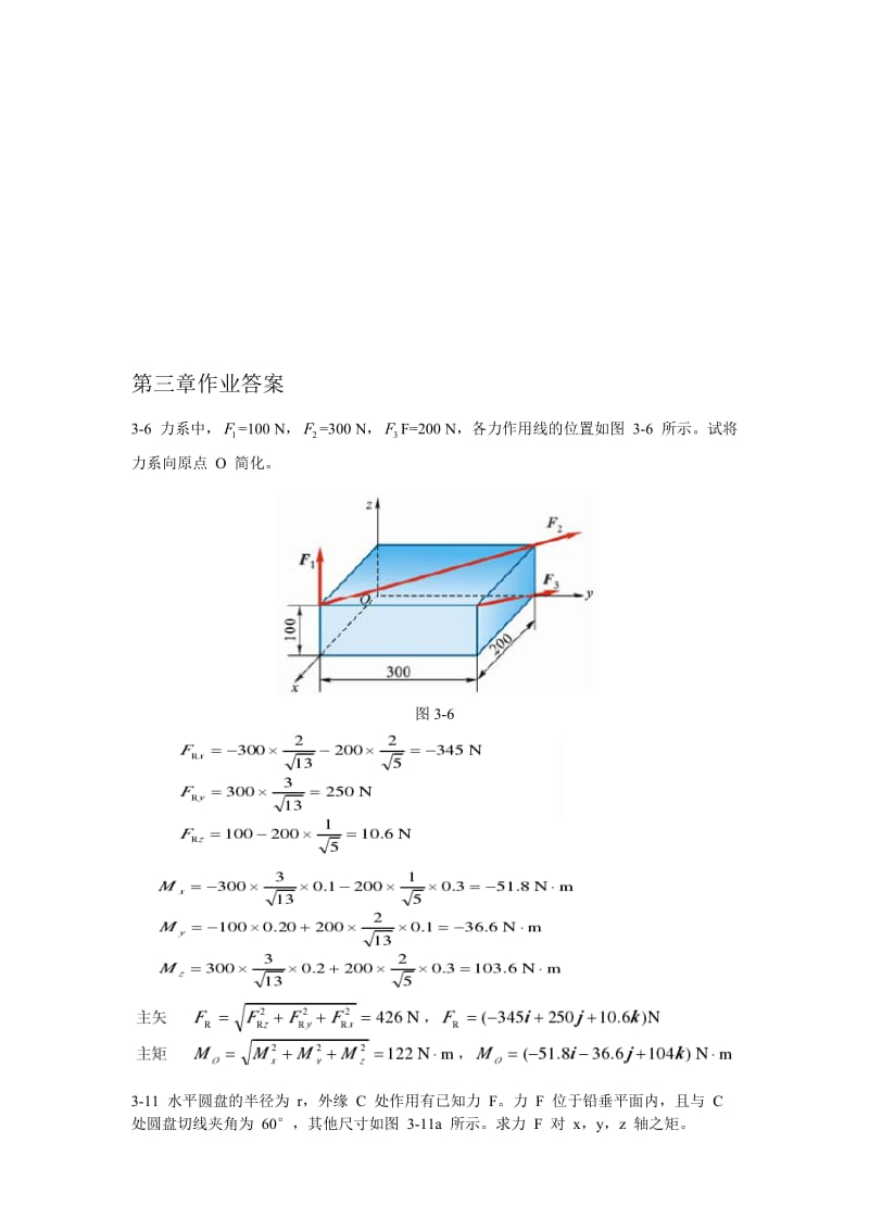 理论力学课外作业加答案详解.doc_第1页