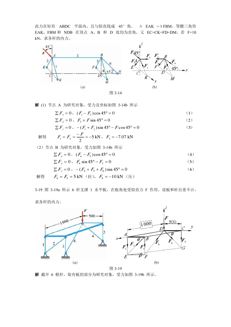 理论力学课外作业加答案详解.doc_第3页