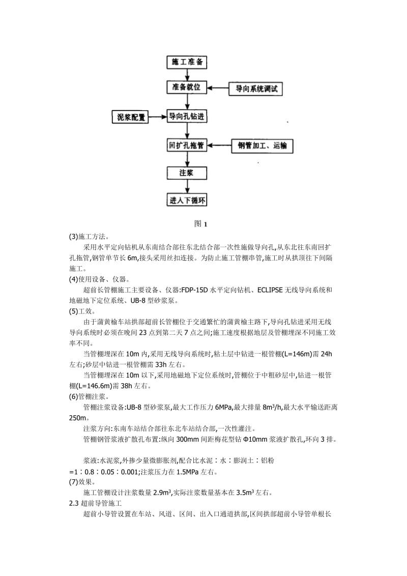 2019jq暗挖工程超前支护及注浆加固技术.doc_第2页