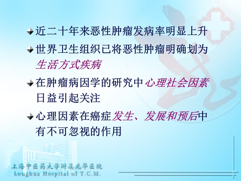 恶性肿瘤者焦虑抑郁情绪及其与中医证型关系研究.ppt_第2页