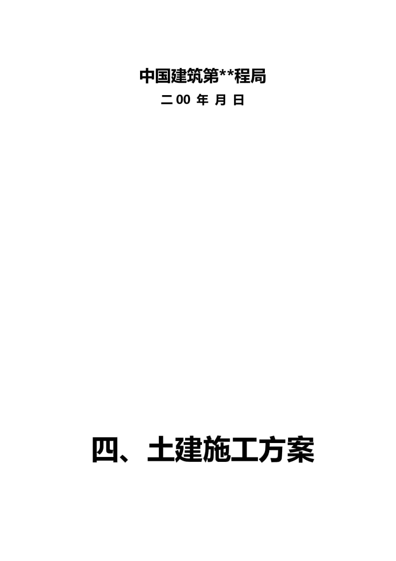 2019ja化工公司长链二元酸施工组织设计方案.doc_第2页