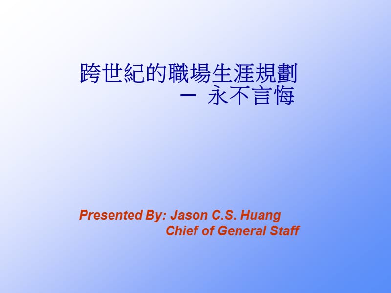 职场生涯规划.ppt_第1页