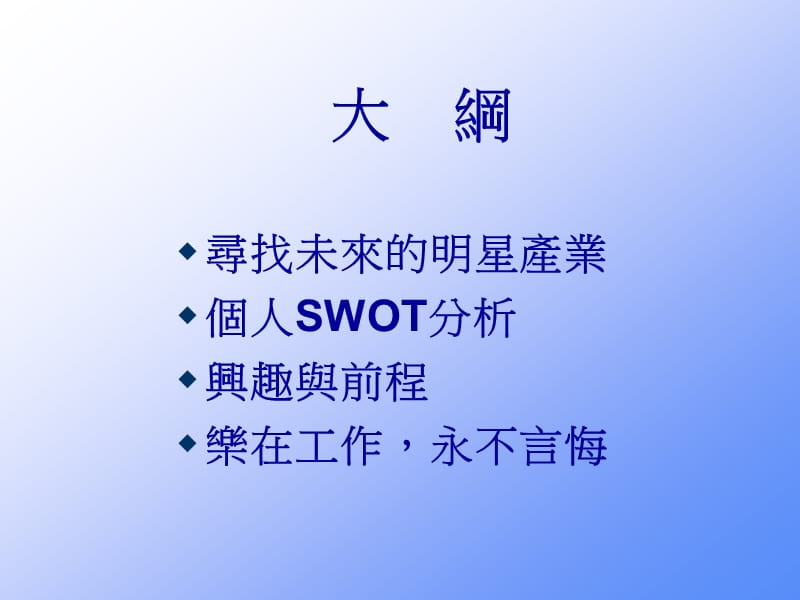 职场生涯规划.ppt_第2页