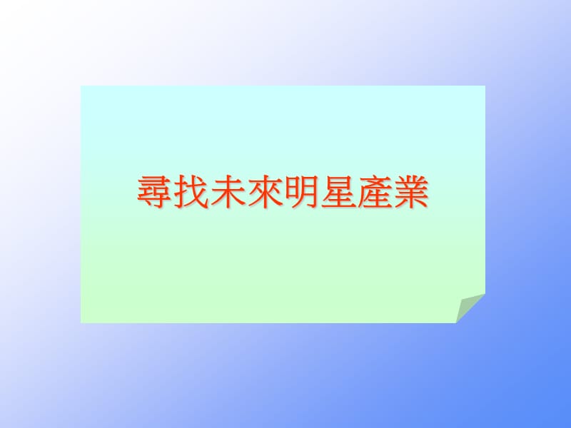 职场生涯规划.ppt_第3页