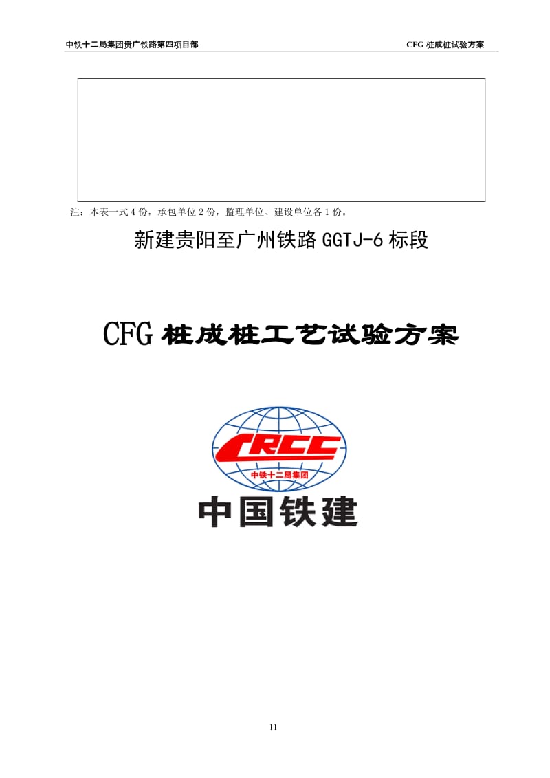 CFG桩成桩工艺试验方案.doc_第2页