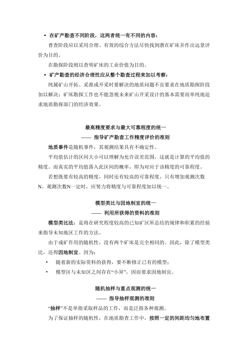 2019矿产勘查理论与方法-复习题.doc_第3页