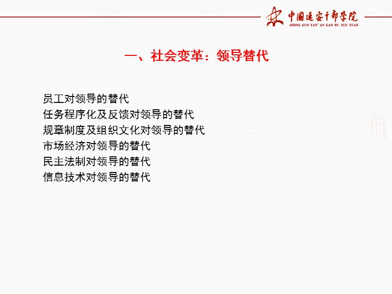 领导方法与领导艺术.ppt_第2页