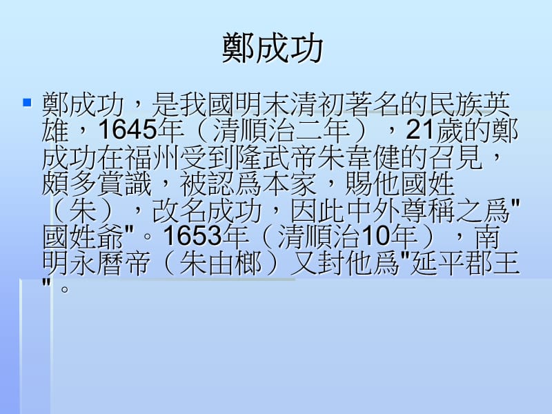 郑成功的历史故事.ppt_第2页