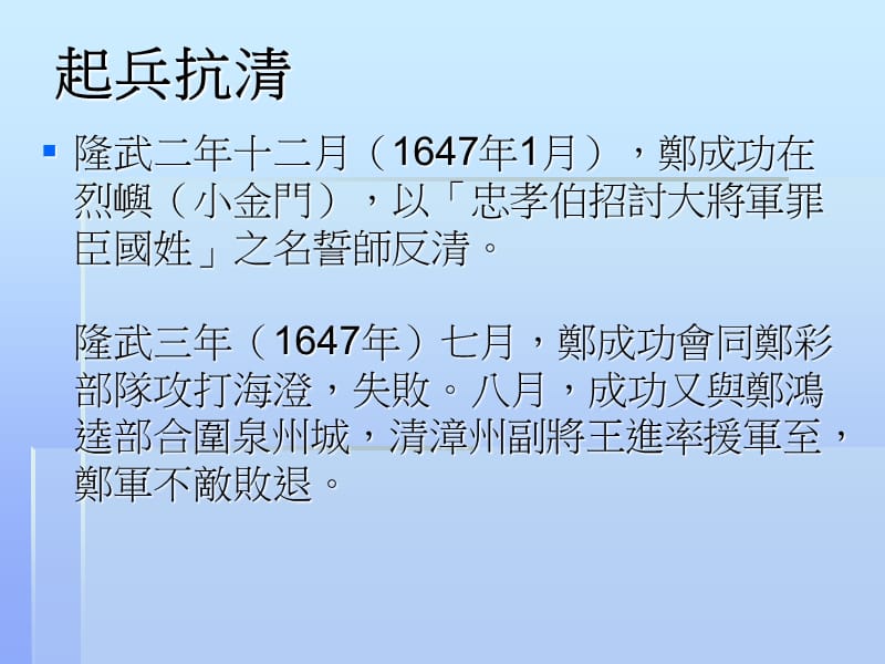 郑成功的历史故事.ppt_第3页