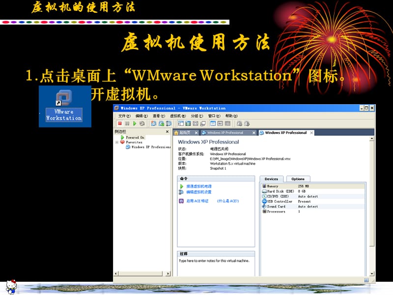 VM虚拟机的使用方法.ppt_第1页