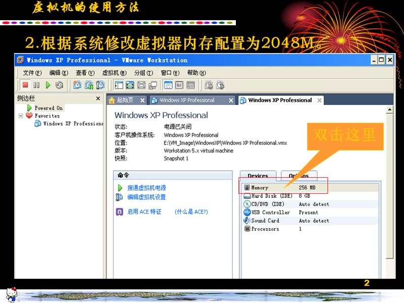 VM虚拟机的使用方法.ppt_第2页