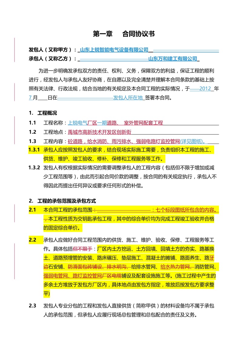 2019hj道路、管网工程施工承包合同b.doc_第3页