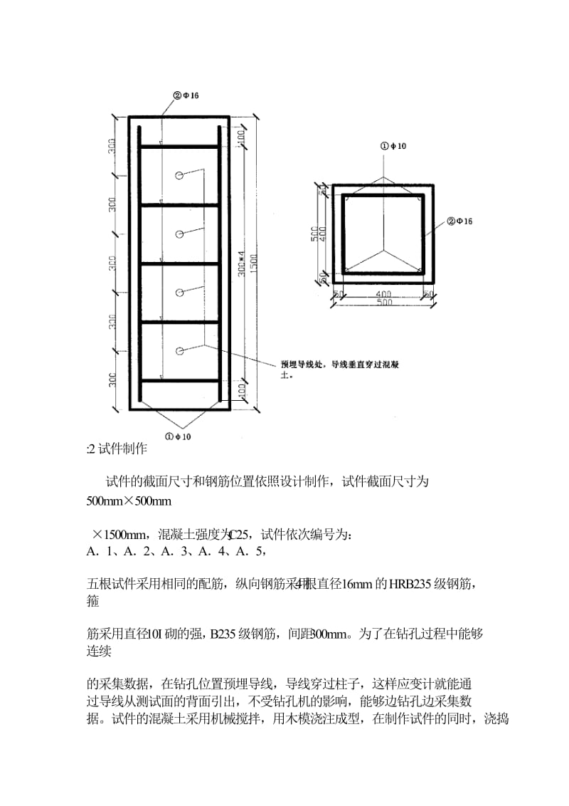 环孔法测试混凝土柱工作应力的试验与研究.doc_第3页