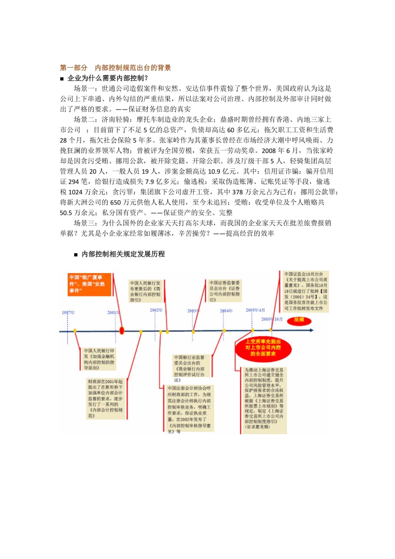 2012广西会计继续教育讲义.doc_第1页