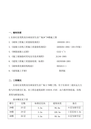 2019砌体施工方案新.doc