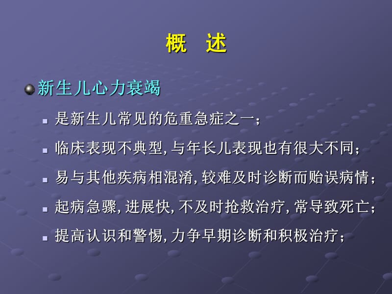 新生儿心力衰竭诊断与治疗.ppt_第3页