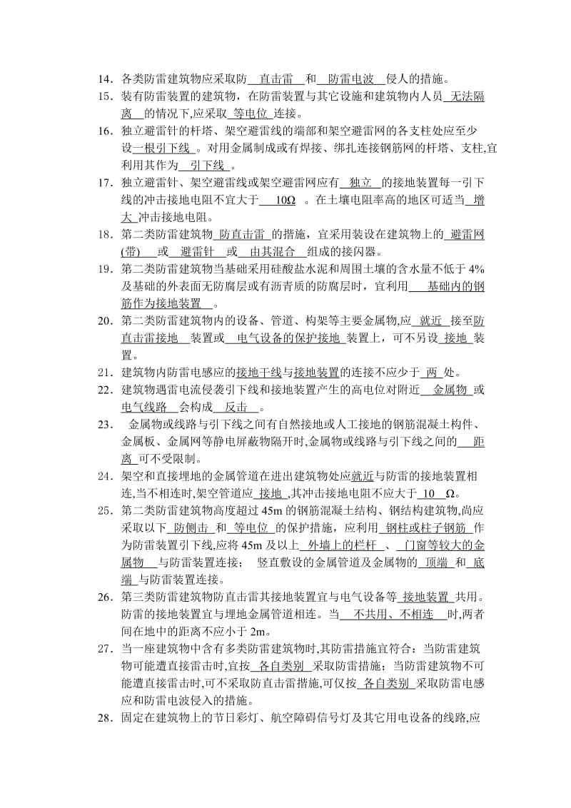 防雷检测资格证测试复习题2含答案.doc_第2页