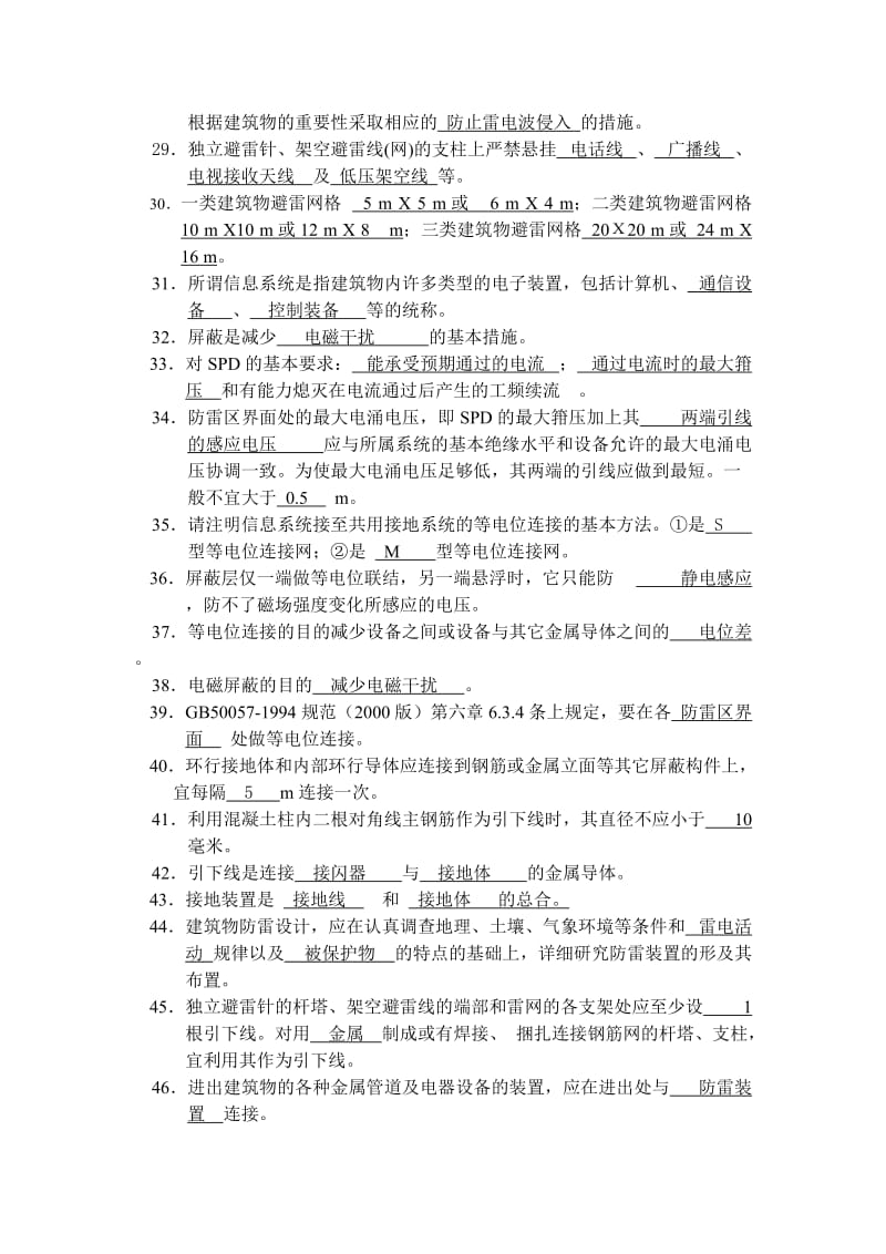 防雷检测资格证测试复习题2含答案.doc_第3页