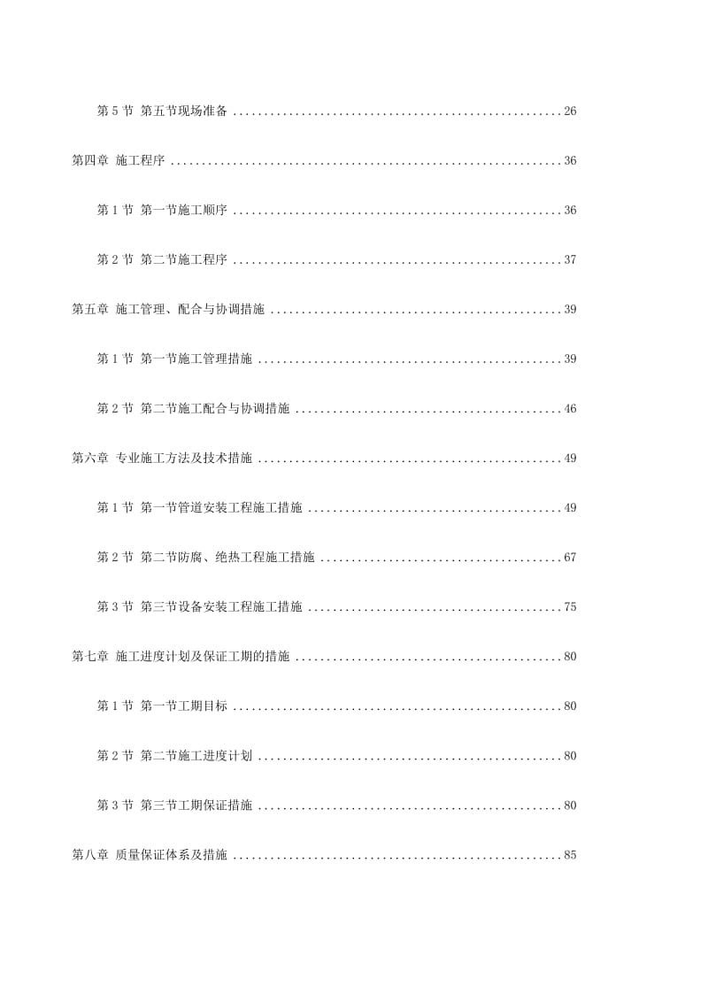 2019hf0104 天津某丁二烯抽提-外围配套安装工程施工组织设计.doc_第2页