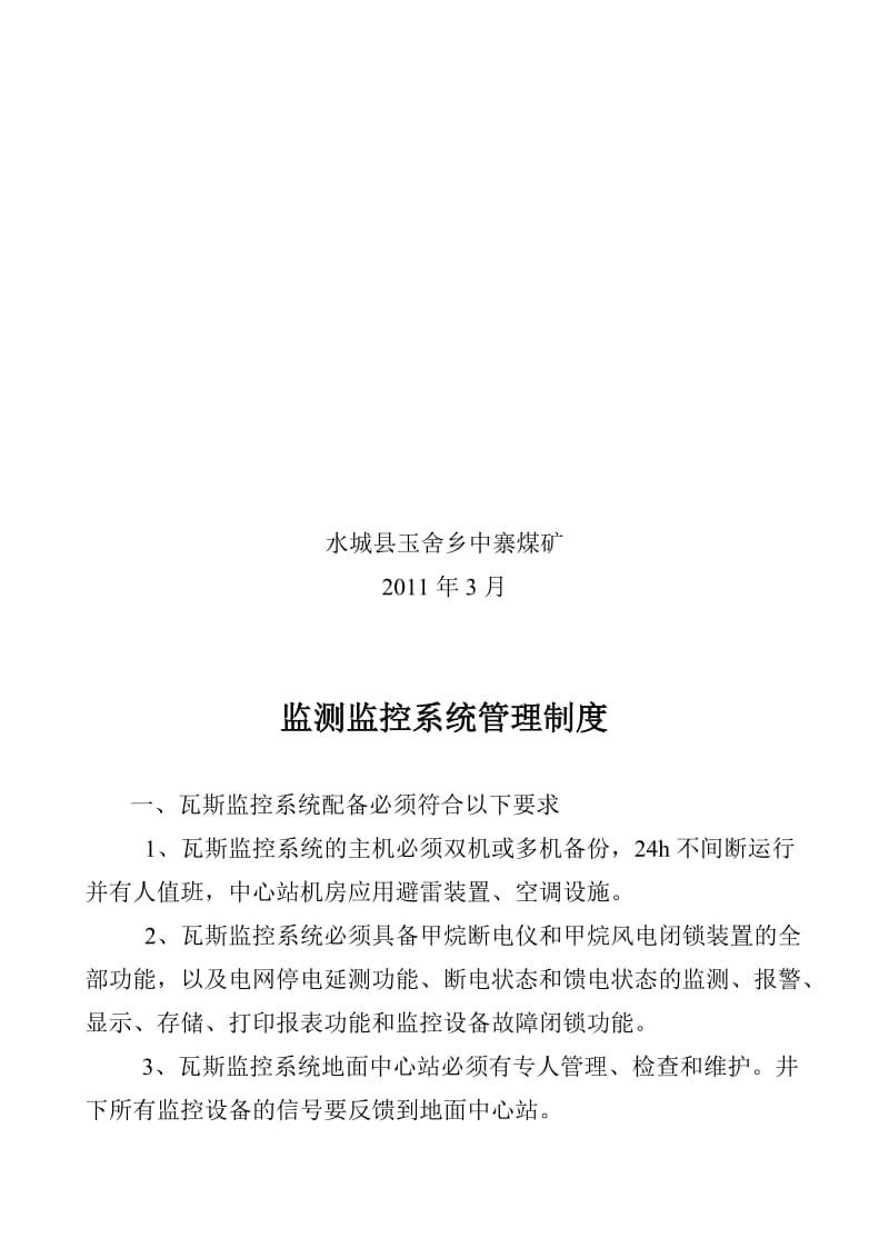 2019监测监控管理制度.doc_第2页