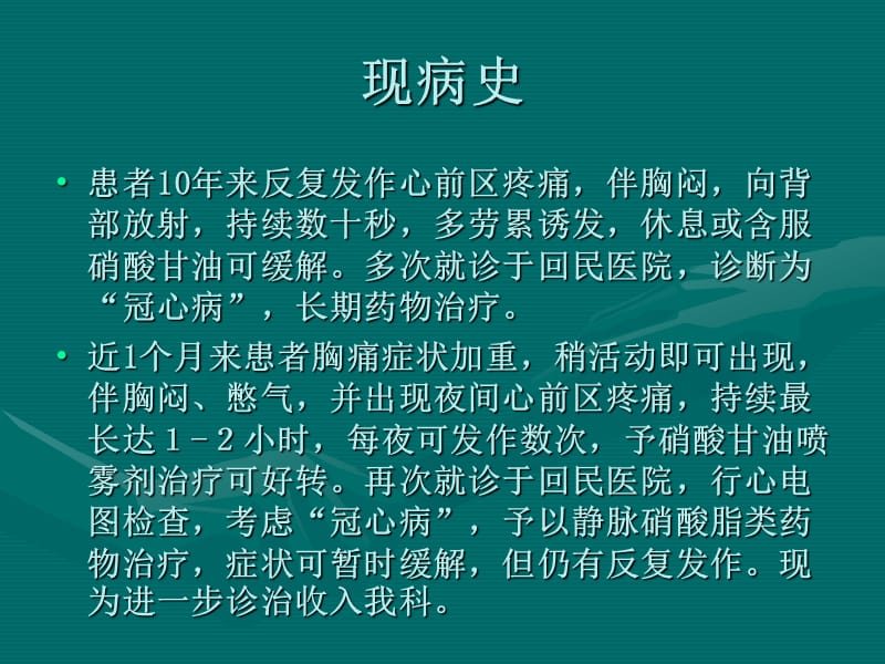 冠心病合并血液系统疾病的病例报告.ppt_第3页