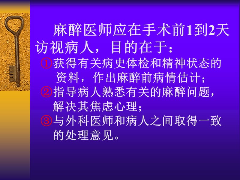 病情估计及术前准备-麻醉.ppt_第3页