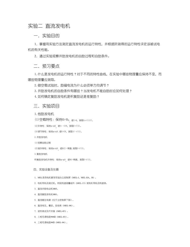 2019直流发电机.doc_第1页