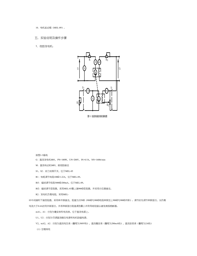 2019直流发电机.doc_第2页