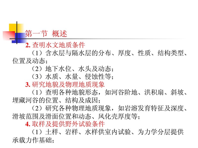 工程地质物探和勘察[精华].ppt_第3页