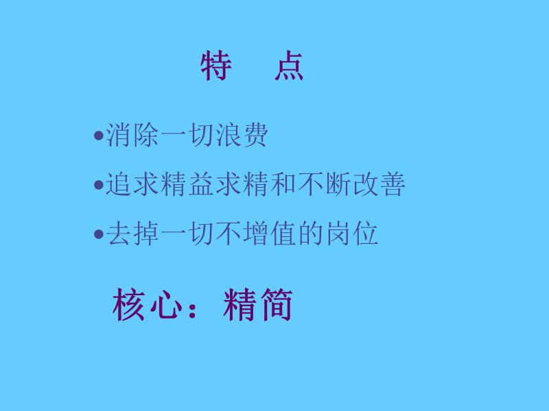 精益生产管理培训.ppt_第3页