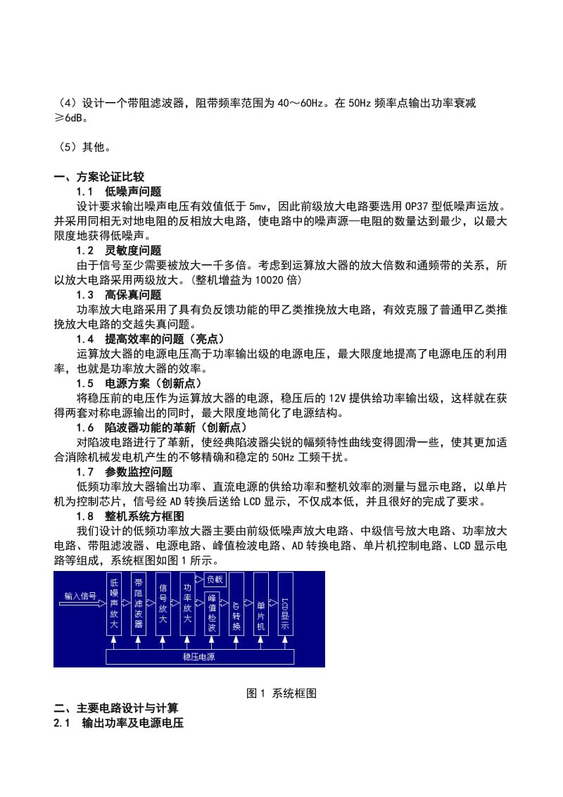 电设95年A题低频功率放大器--电子设计竞赛G题[1].doc_第2页