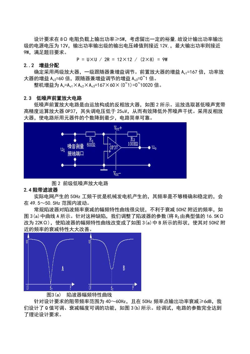 电设95年A题低频功率放大器--电子设计竞赛G题[1].doc_第3页