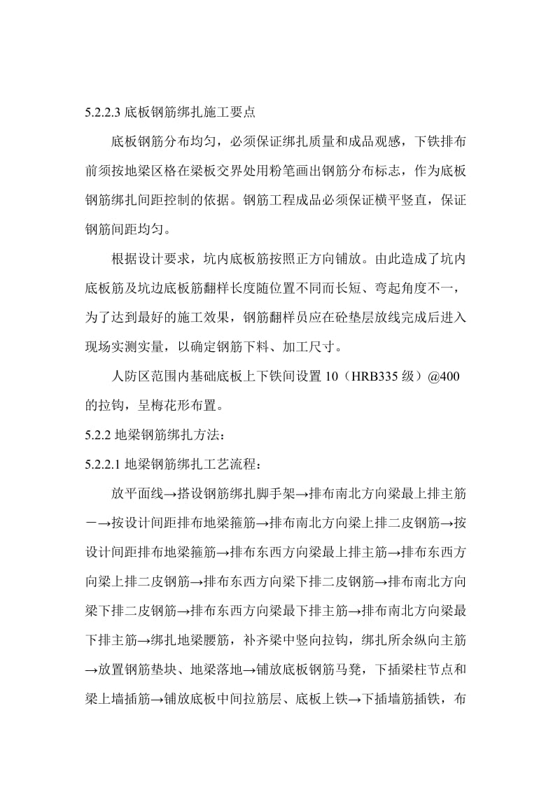 钢筋绑扎方法.doc_第2页