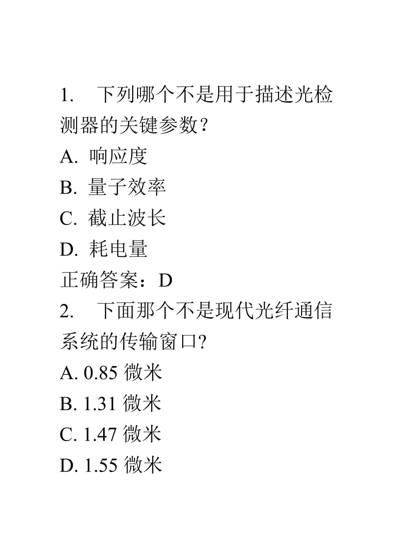 电子科大15秋《光纤通信》在线作业2.doc_第2页