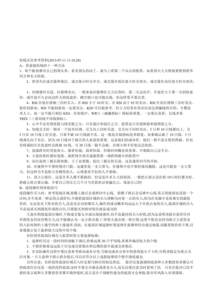 2019短线买卖参考资料.doc_第1页