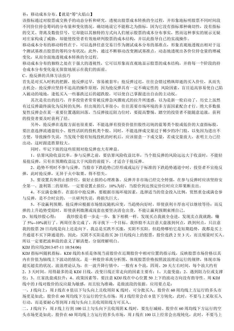 2019短线买卖参考资料.doc_第2页