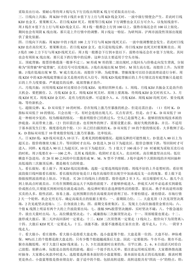 2019短线买卖参考资料.doc_第3页