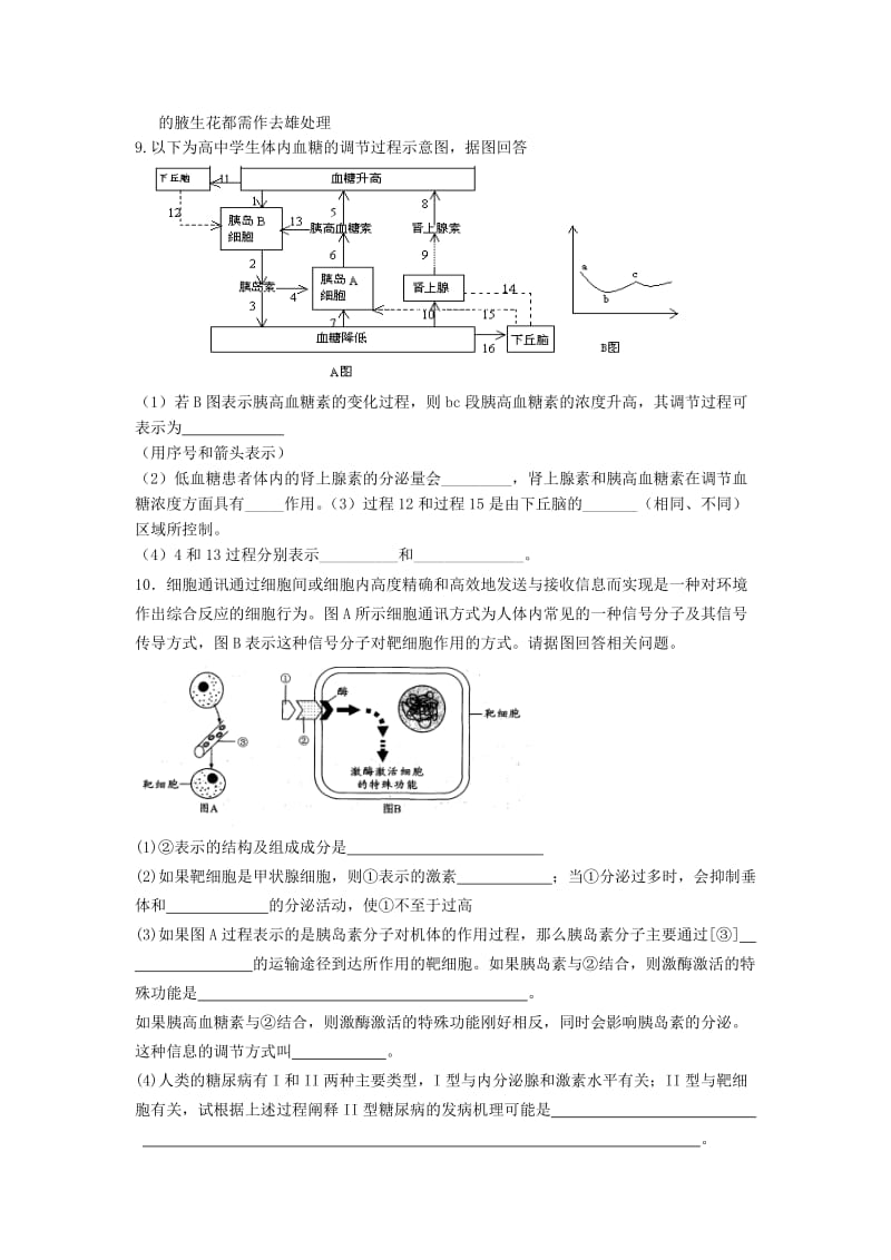 生物图表题之过程图.doc_第3页