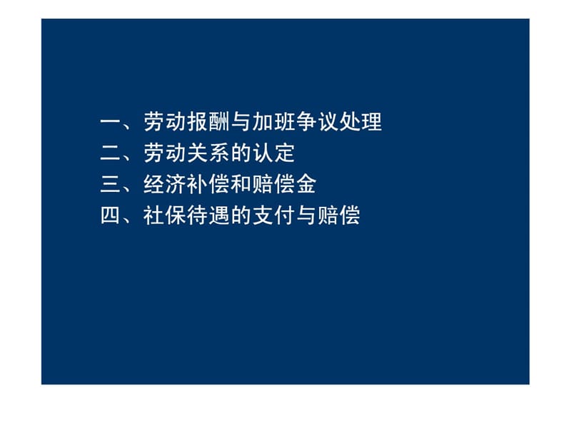 劳动争议仲裁典型案例分享.ppt_第3页