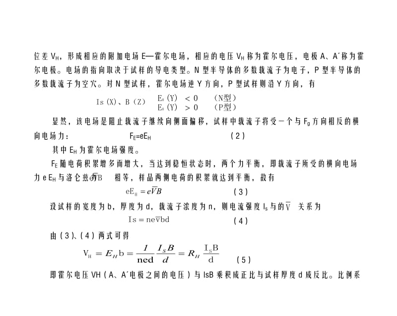 霍尔效应含数据处理样版.doc_第3页