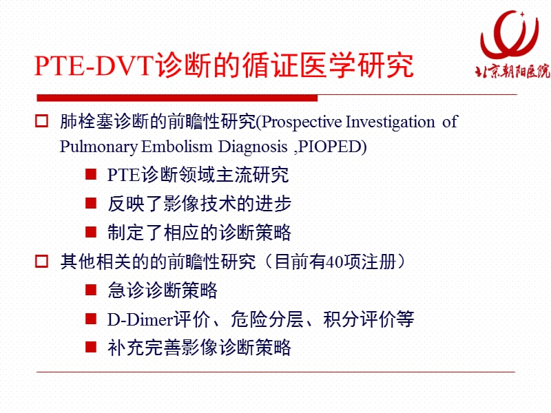 静脉血栓栓塞症2008.ppt_第3页