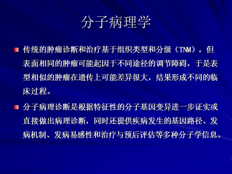 基因分型在乳腺癌个体化治疗中的应用——陈振东.ppt_第2页