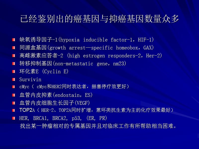 基因分型在乳腺癌个体化治疗中的应用——陈振东.ppt_第3页