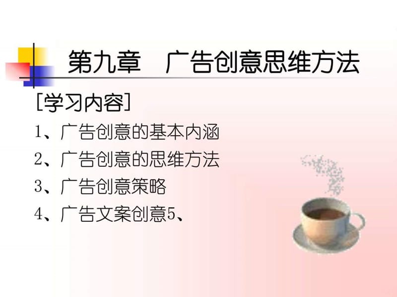 广告创意的方法.ppt_第1页